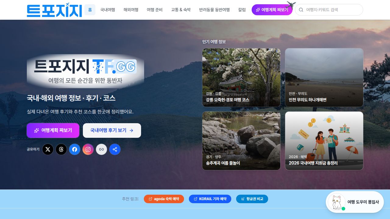 서울 반려동물 동반 나들이 — 공원·카페·쇼핑몰 가이드 대표 이미지
